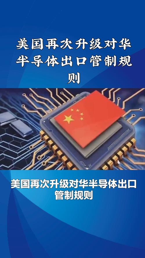 美国对华半导体出口管制再升级！英伟达为何自信不受影响？  第4张