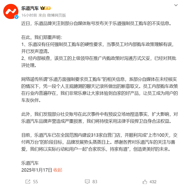 乐道汽车强制员工购车？真相竟然是这样！你绝对想不到  第4张