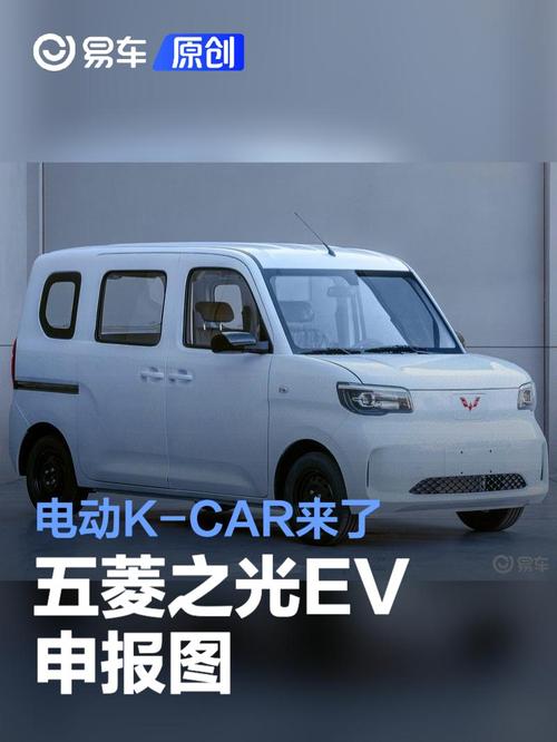 五菱之光EV预售开启！4.78万起，这款K-Car能否颠覆微型车市场？  第3张