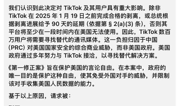 TikTok命运悬于一线！美国最高法院驳回上诉，特朗普将如何决定？  第10张