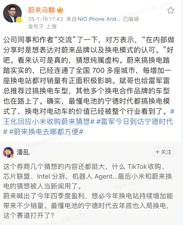 蔚来与小米合作换电？官方紧急辟谣，真相究竟如何  第7张