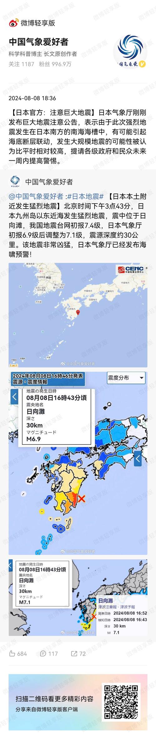 未来30年内日本南海海槽特大地震概率高达80%！你准备好了吗？  第11张