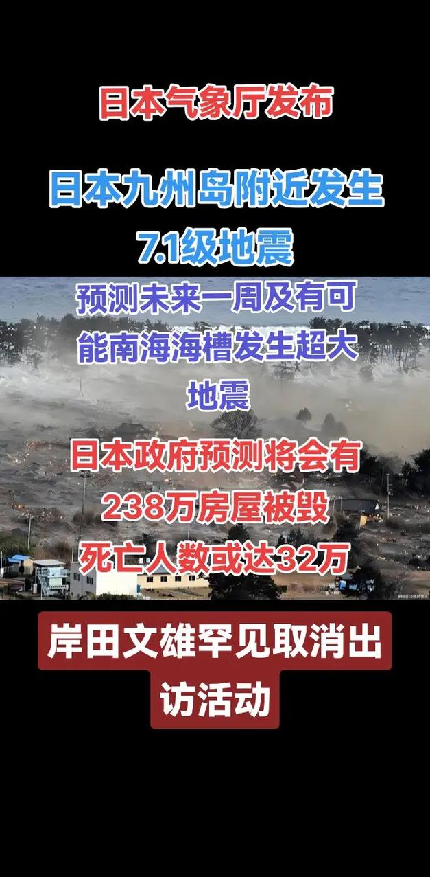 未来30年内日本南海海槽特大地震概率高达80%！你准备好了吗？  第9张