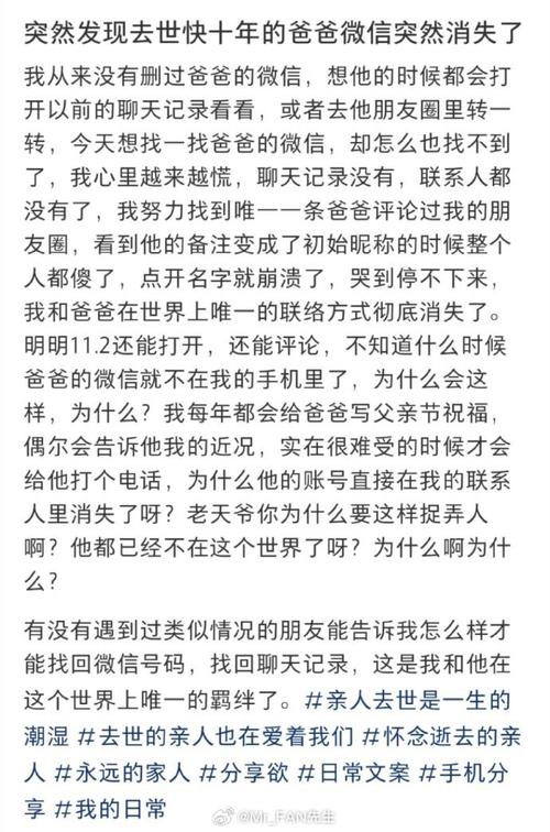 十年寄托竟成空！父亲的微信为何突然消失？真相让人心碎  第3张