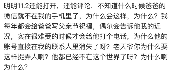 十年寄托竟成空！父亲的微信为何突然消失？真相让人心碎  第5张