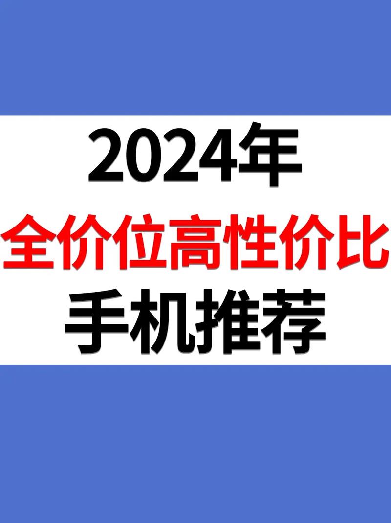 你的手机预算还够吗？2024年高端手机市场暴涨，25%手机售价超4400元  第3张