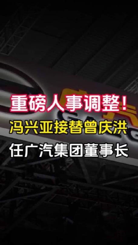 广汽集团销量暴跌25%！新董事长冯兴亚能否力挽狂澜？  第14张