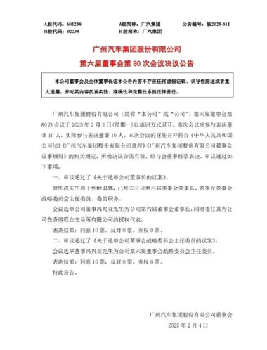 广汽集团销量暴跌25%！新董事长冯兴亚能否力挽狂澜？  第15张