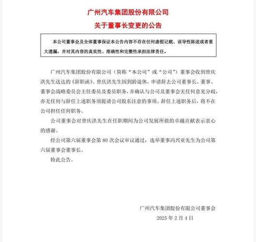 广汽集团销量暴跌25%！新董事长冯兴亚能否力挽狂澜？  第9张