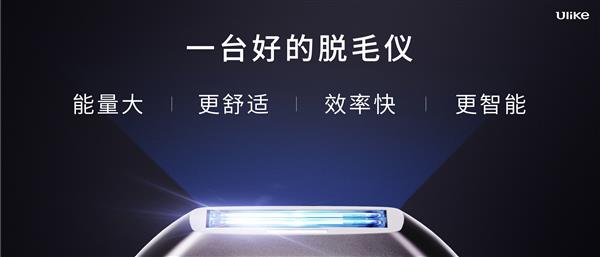 Ulike发布2025全新脱毛仪，永久脱毛不再是梦  第11张