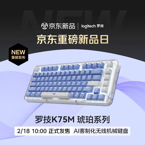 罗技琥珀系列K75M：AI客制化键盘如何颠覆你的打字体验？  第11张