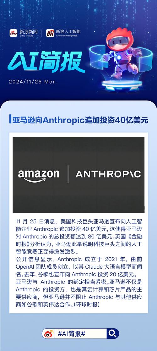 亚马逊豪掷1000亿美元押注AI，2025年将引领科技新纪元  第10张