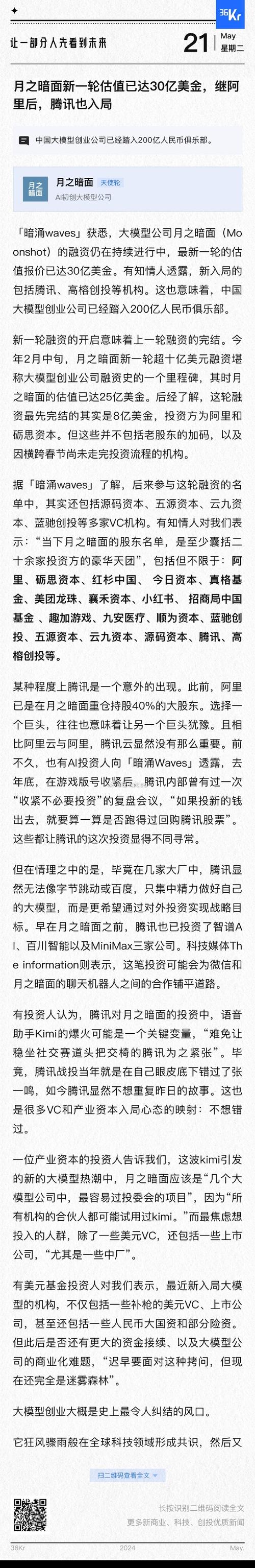 月之暗面为何突然削减推广预算？Kimi的成功秘诀还能复制吗？  第2张