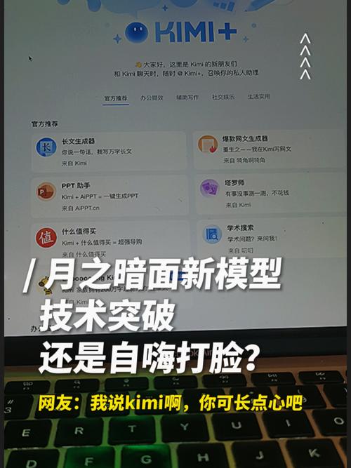 月之暗面为何突然削减推广预算？Kimi的成功秘诀还能复制吗？  第6张