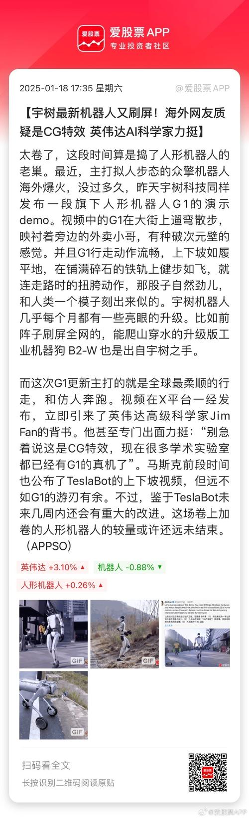 机器人跳舞还要挨打？宇树G1抗干扰测试视频引爆网络  第3张