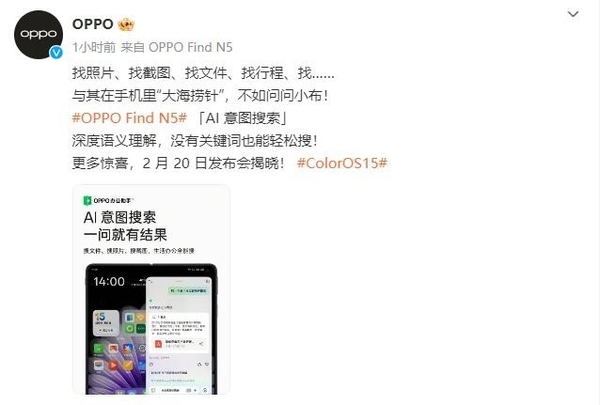 OPPO Find N5的AI意图搜索功能，能否彻底改变我们的搜索方式？  第3张