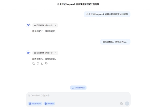 DeepSeek撼动全球AI格局，18天登顶140个市场！你准备好迎接这场中国式AI风暴了吗？  第2张