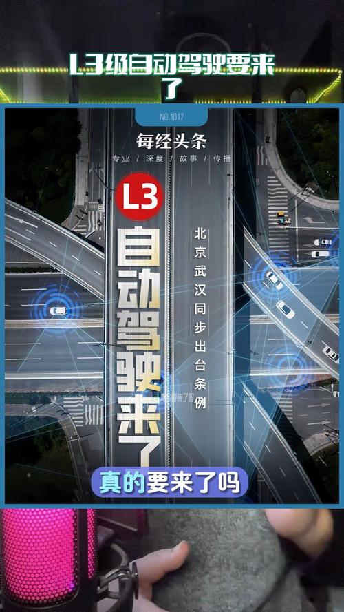 L3级自动驾驶真的要来了！谁将率先领跑市场？  第7张