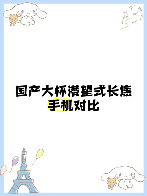 手机厂商为何疯狂比拼长焦？今年的超大杯手机竟能拍出如此震撼的照片  第8张