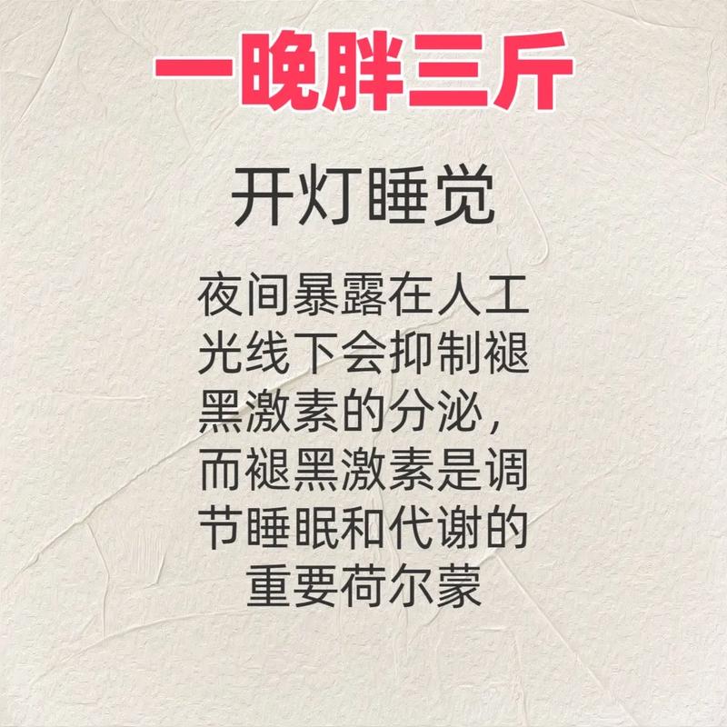 睡眠不足竟是长胖的罪魁祸首？每晚多睡1.2小时，轻松减重不是梦  第2张