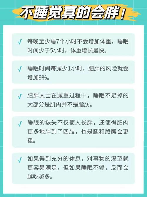 睡眠不足竟是长胖的罪魁祸首？每晚多睡1.2小时，轻松减重不是梦  第6张