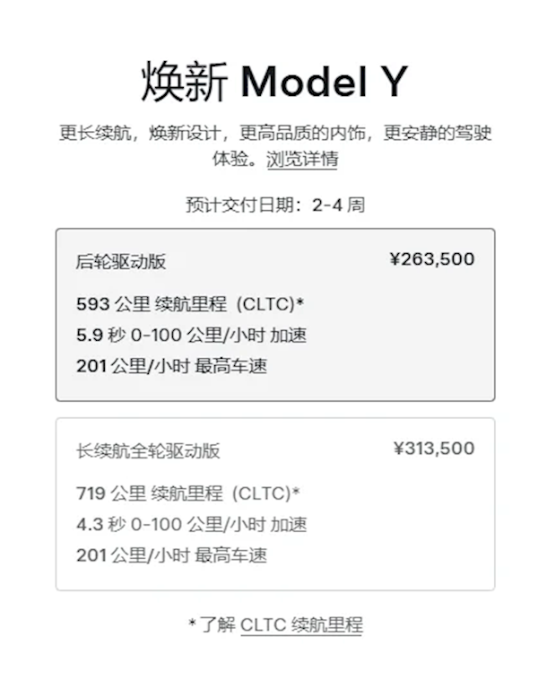 特斯拉Model Y涨价1万！月供低至3808元，你还在等什么？  第2张