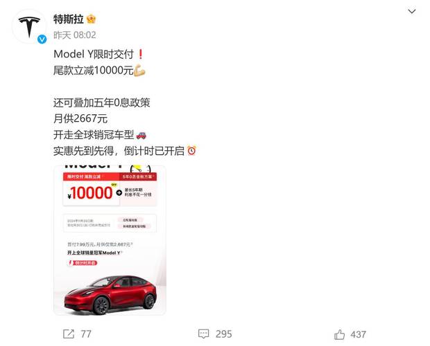 特斯拉Model Y涨价1万！月供低至3808元，你还在等什么？  第4张