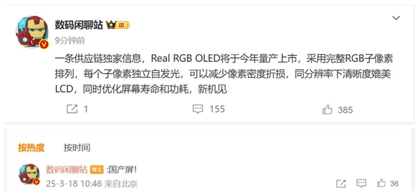 Real RGB OLED震撼登场！国产屏能否颠覆传统OLED市场？  第8张