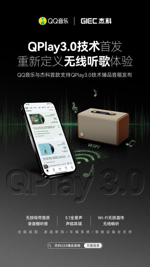 QQ音乐QPlay 3.0技术震撼发布！杰科Q25音箱能否颠覆你的听觉体验？  第1张