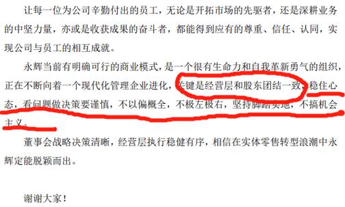 永辉超市高层大变动！改革领导小组成立，董事长亲哥哥为何投下唯一反对票？  第1张