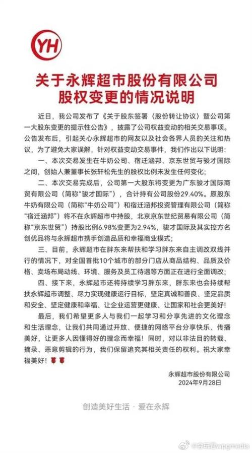 永辉超市高层大变动！改革领导小组成立，董事长亲哥哥为何投下唯一反对票？  第6张