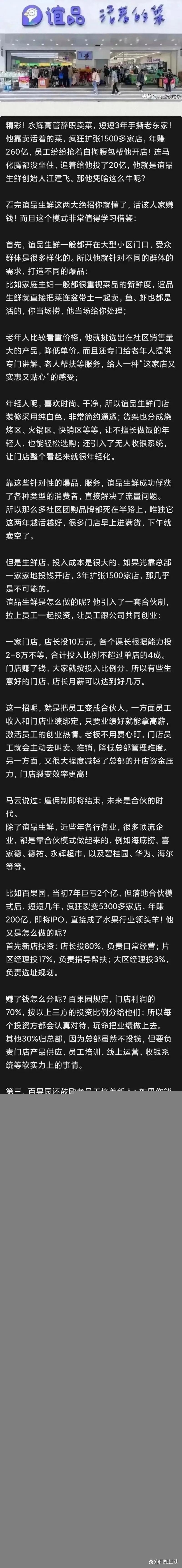 永辉超市高层大变动！改革领导小组成立，董事长亲哥哥为何投下唯一反对票？  第7张