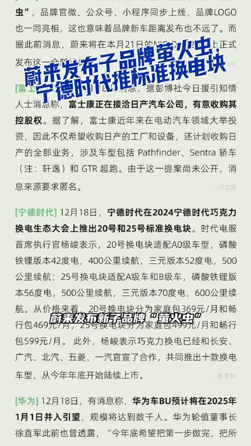 蔚来与宁德时代联手，共建全球最大换电网络，行业标准即将统一  第5张