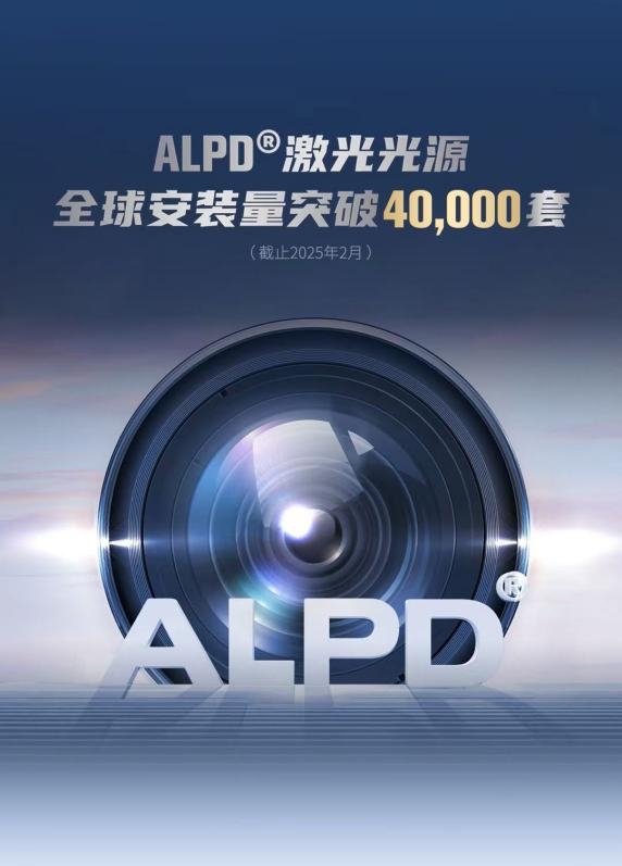 中影光峰ALPD技术突破4万套！全球影院显示技术迎来革命性新时代  第2张