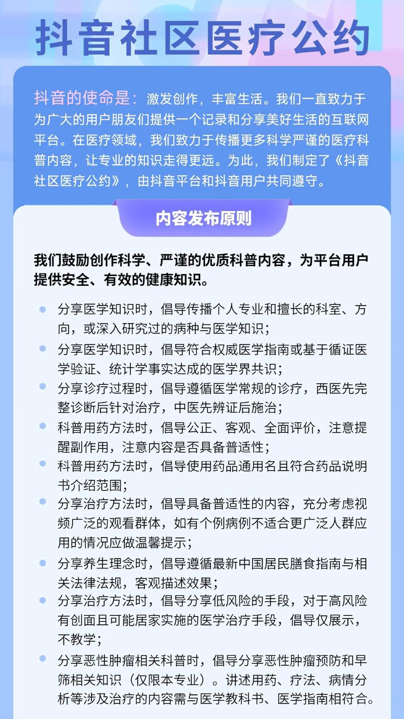 抖音新版社区医疗健康公约引发热议，12处调整究竟有何深意？  第2张