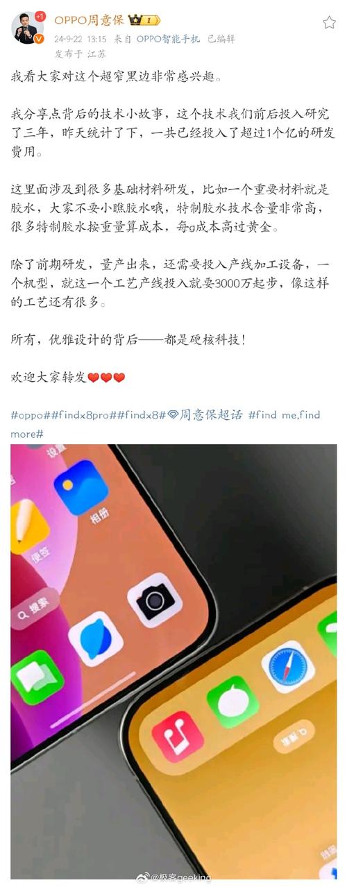 OPPO Find X8 Ultra黑边竟比iPhone 16 Pro Max更窄？三年一亿的研发成果曝光