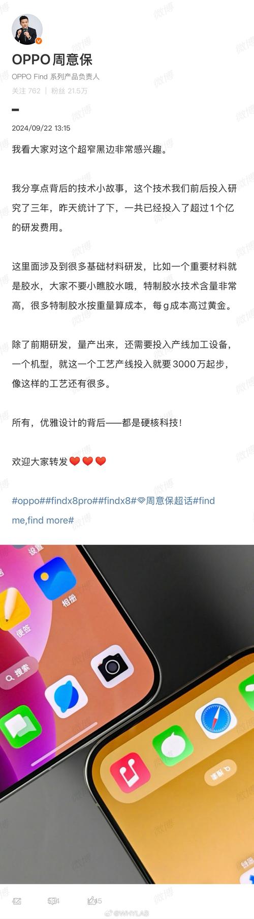 OPPO Find X8 Ultra黑边竟比iPhone 16 Pro Max更窄？三年一亿的研发成果曝光  第3张