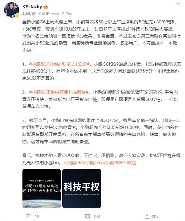 小鹏G6将50万豪车的5C超充带到18万车型，科技平权震撼来袭，你准备好了吗？  第8张