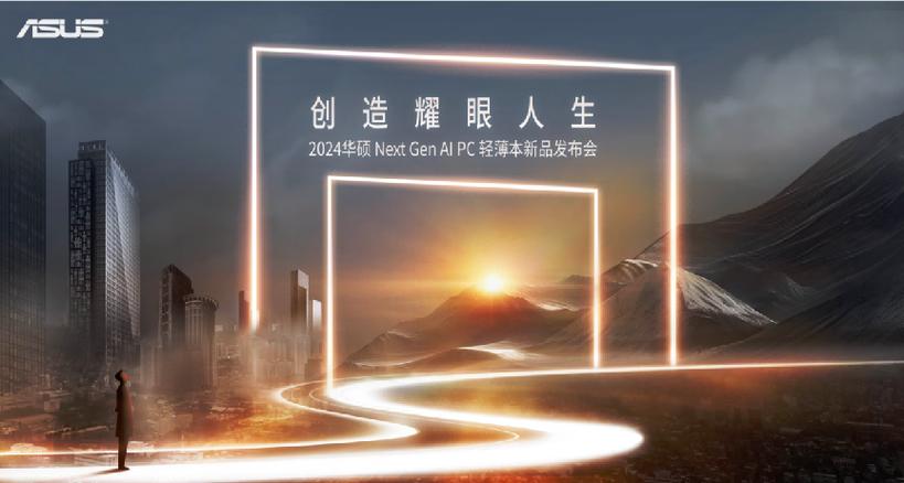 AMD与华硕联手打造的未来AI PC，2025年重磅新品抢先预约，你准备好了吗？  第10张