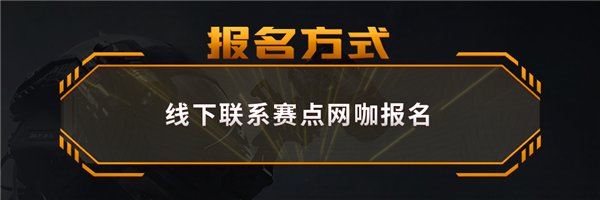 全国网咖争霸赛火热开启，你准备好体验反恐精英2的极致竞技魅力了吗？  第4张