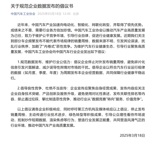 理想汽车为何突然停止发布销量周榜？中汽协新规背后的行业变革  第3张