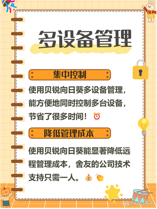 企业远程办公难题如何破解？贝锐向日葵给出高效解决方案  第11张