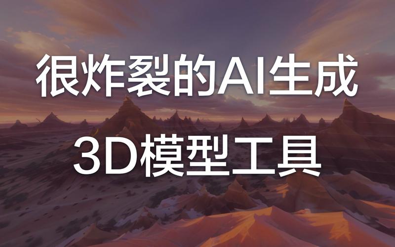 AI建模技术将如何彻底改变3D行业？揭开未来建模新纪元  第13张