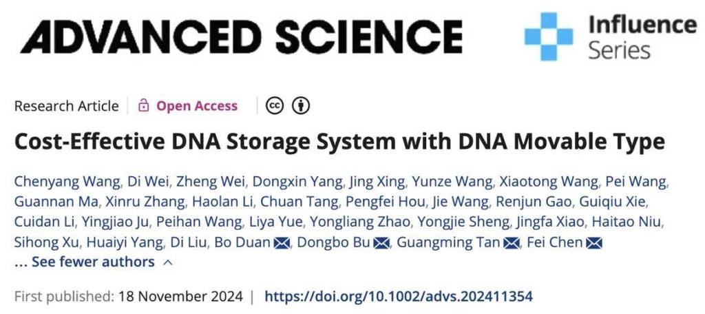 毕昇一号：DNA存储技术的革命性突破，未来数据存储将如何颠覆现有技术？  第3张