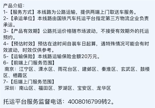 国铁12306上线汽车托运小程序！价格几何？如何托运？快来看  第6张