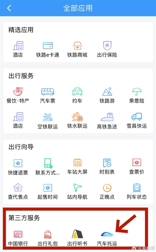 国铁12306上线汽车托运小程序！价格几何？如何托运？快来看  第10张