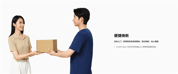 HUAWEI Pura 70系列保值焕新服务开启！这优惠力度你知道吗？  第7张