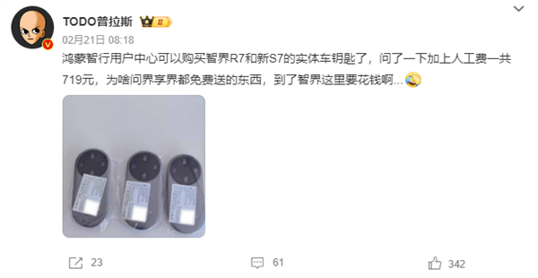 智界汽车销量跌幅大，实体钥匙购买骚操作引车主怒！如今免费送？