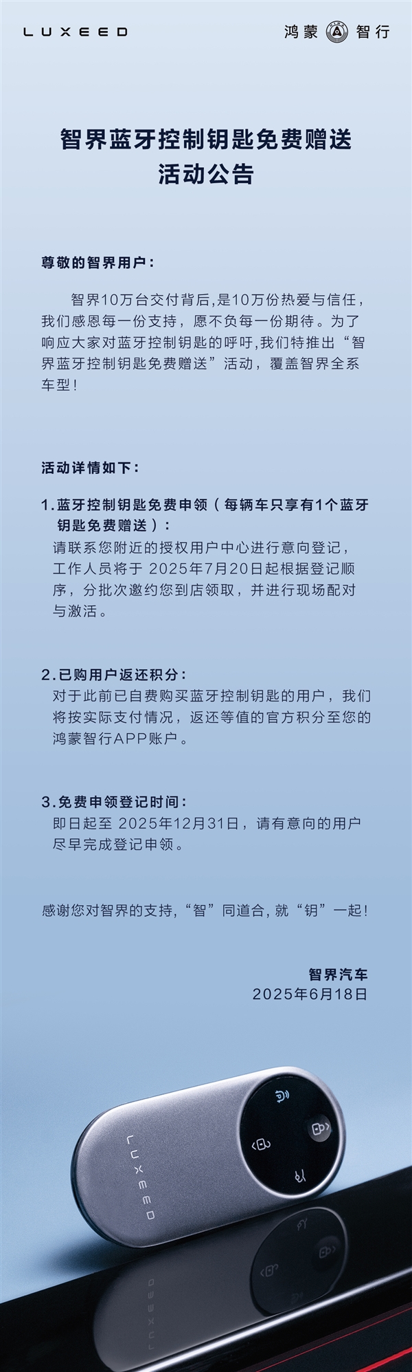 智界汽车销量跌幅大，实体钥匙购买骚操作引车主怒！如今免费送？  第10张