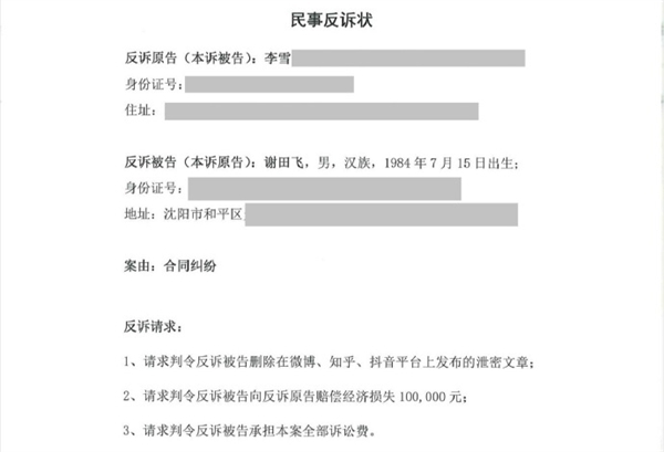 深夜突发！李雪琴公司股东实名举报财务问题，背后真相究竟如何？  第11张